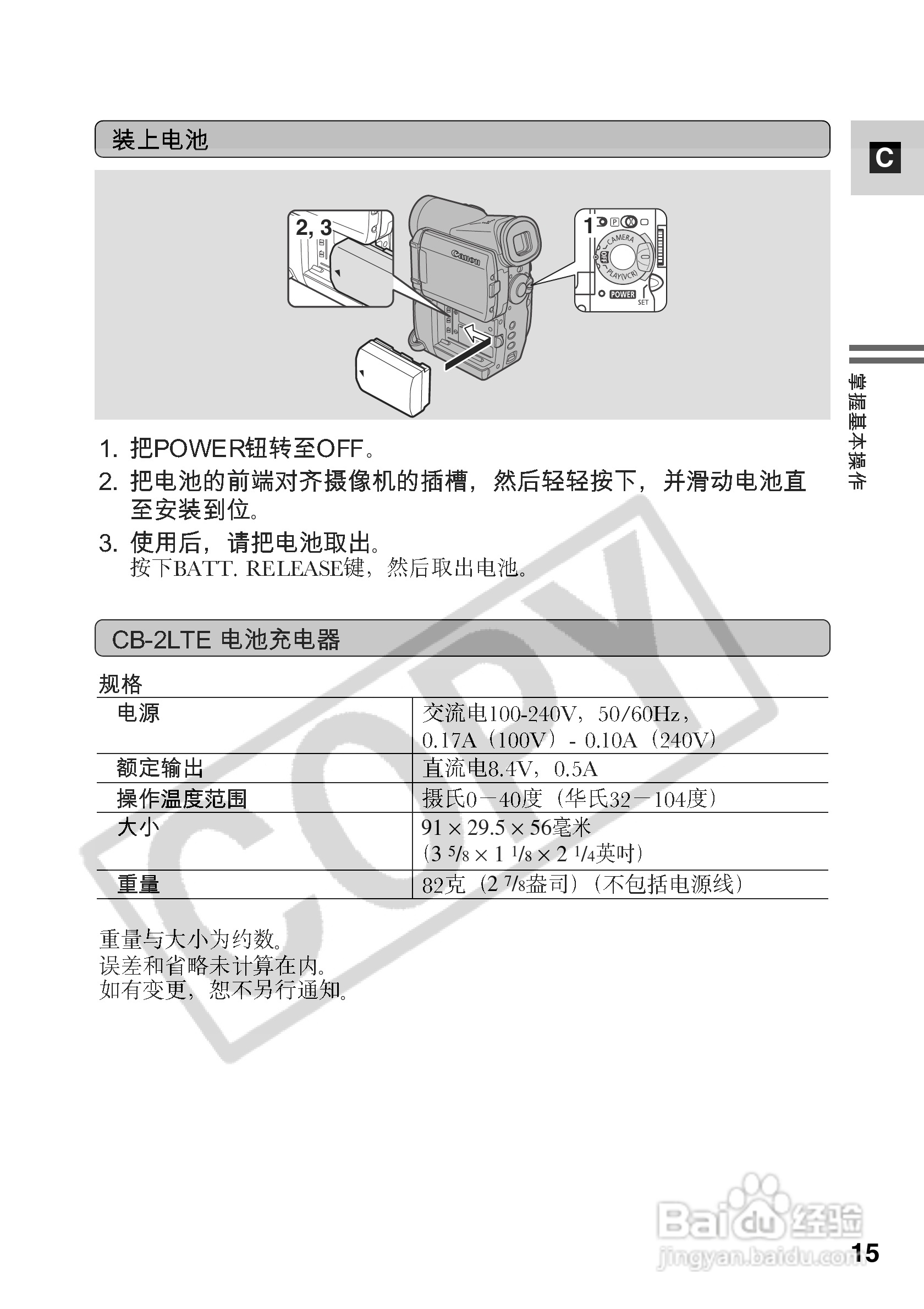 佳能MV5iMC数码摄像机使用说明书:[2]