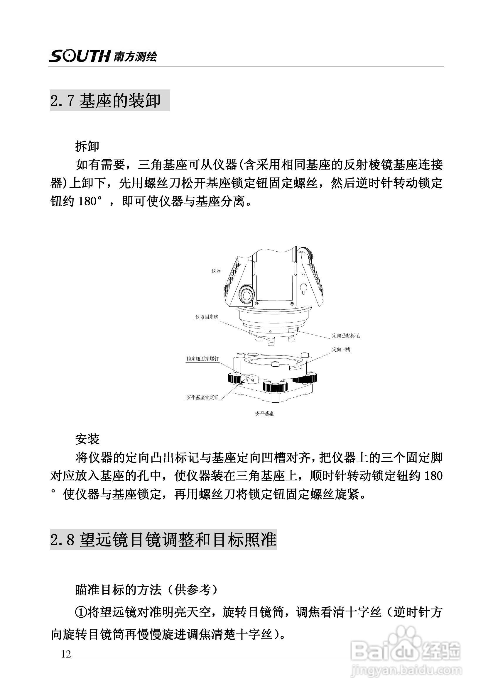 南方全站仪NTS-342使用说明书:[2]