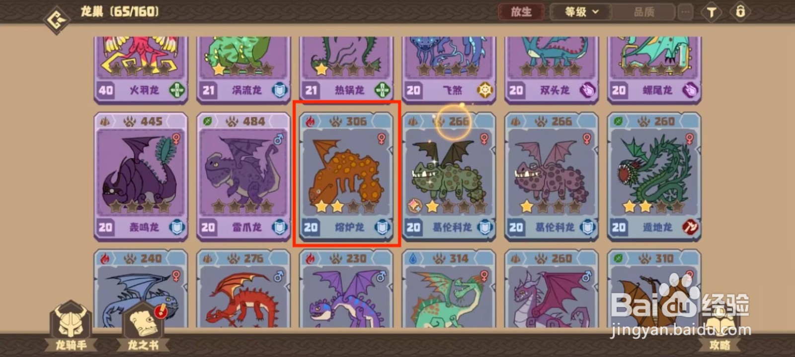 驯龙高手旅程如何突破熔炉龙？