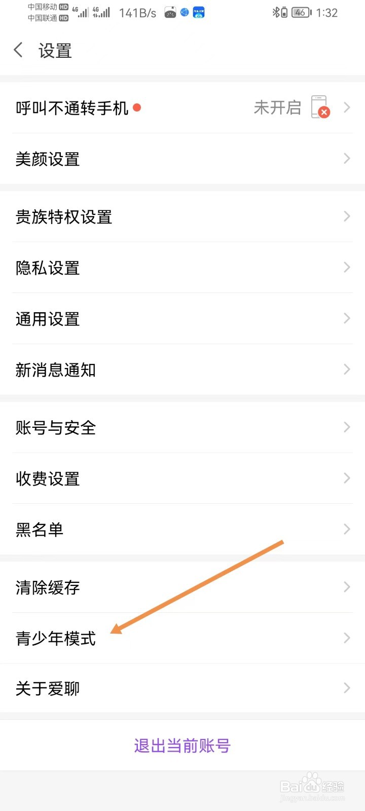 爱聊软件怎样设置青少年模式
