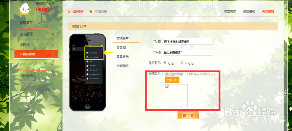 秀米圈服务端微网站操作