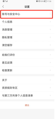 赶集直招如何换绑手机号