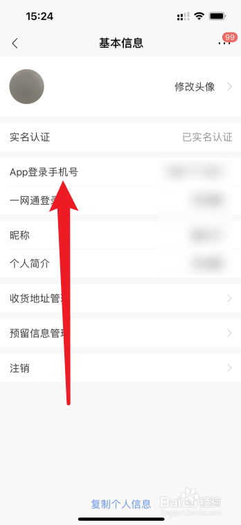 银行卡改绑手机号