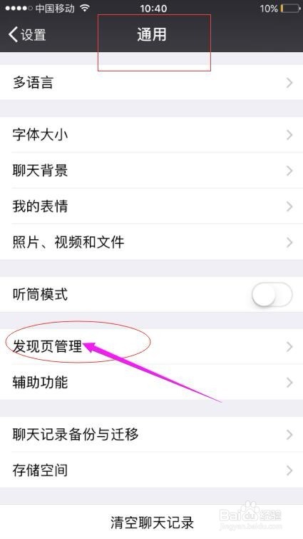 手机微信怎么关闭或打开摇一摇/漂流瓶/小程序等