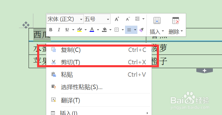 word怎样快速提取表格文字