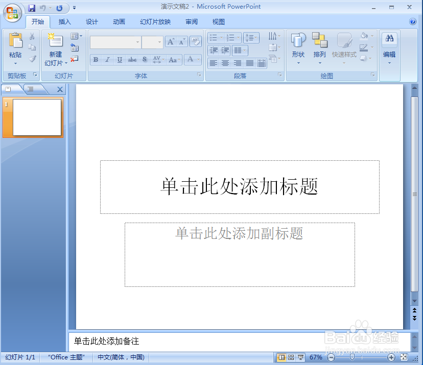 在ppt中给十二边形添加紫色细微效果和预设样式