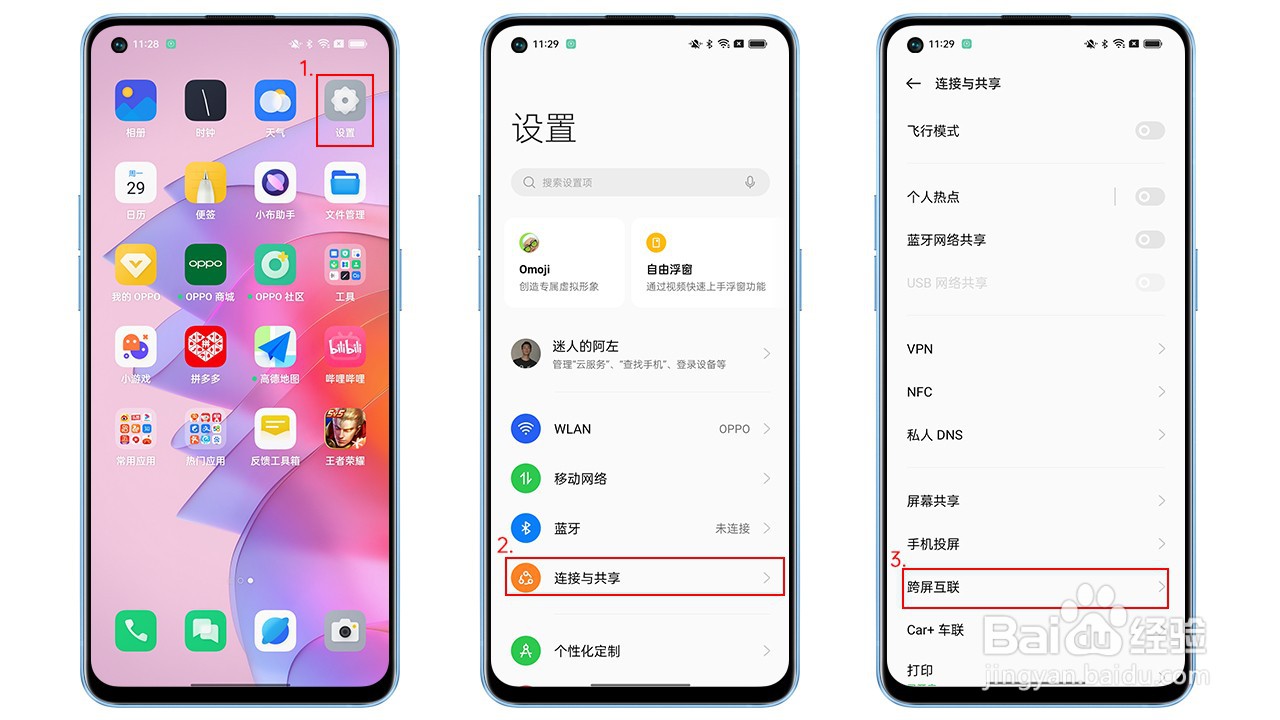 OPPO Reno7系列跨屏互联功能如何使用？