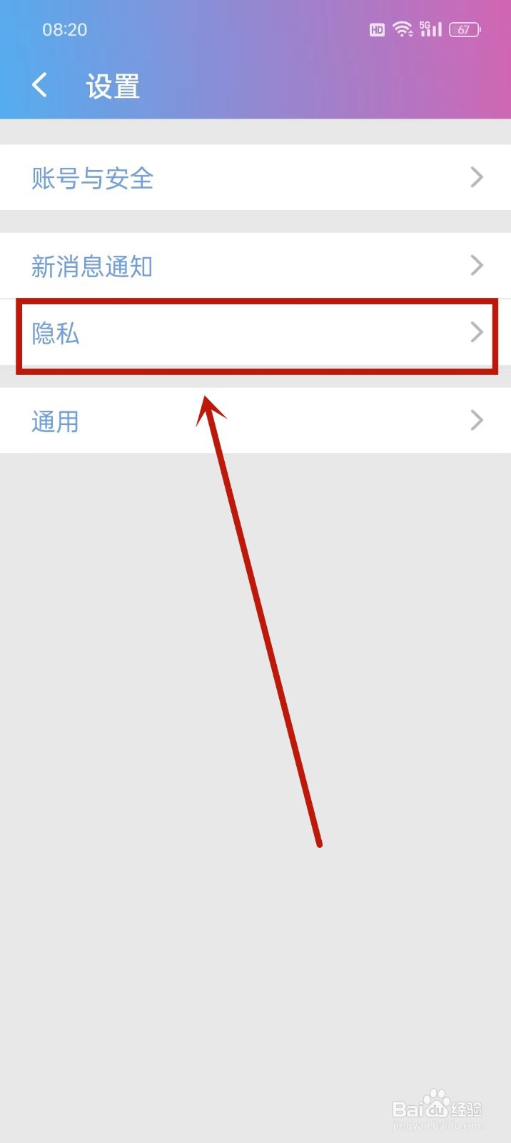 《麻吉日程》怎么关闭推荐朋友