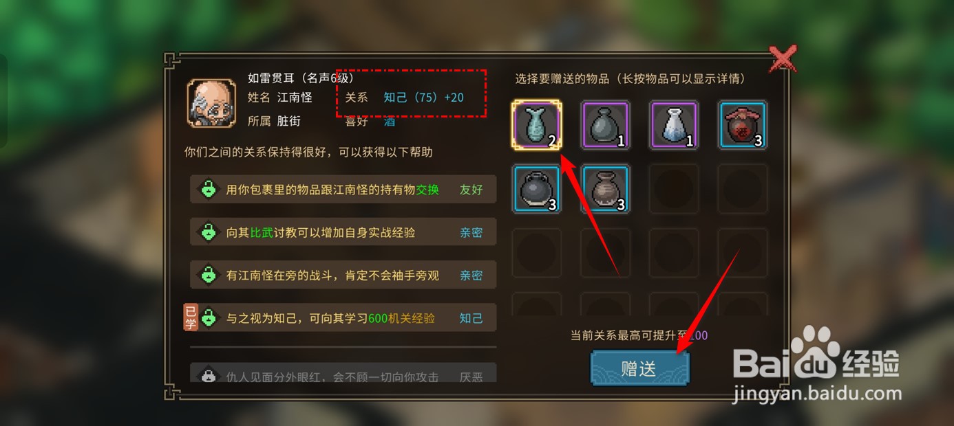 大侠立志传如何邀请江南怪入队