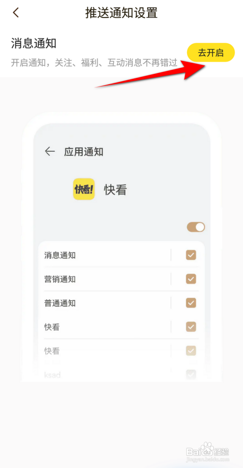 快看漫画怎么开启消息通知