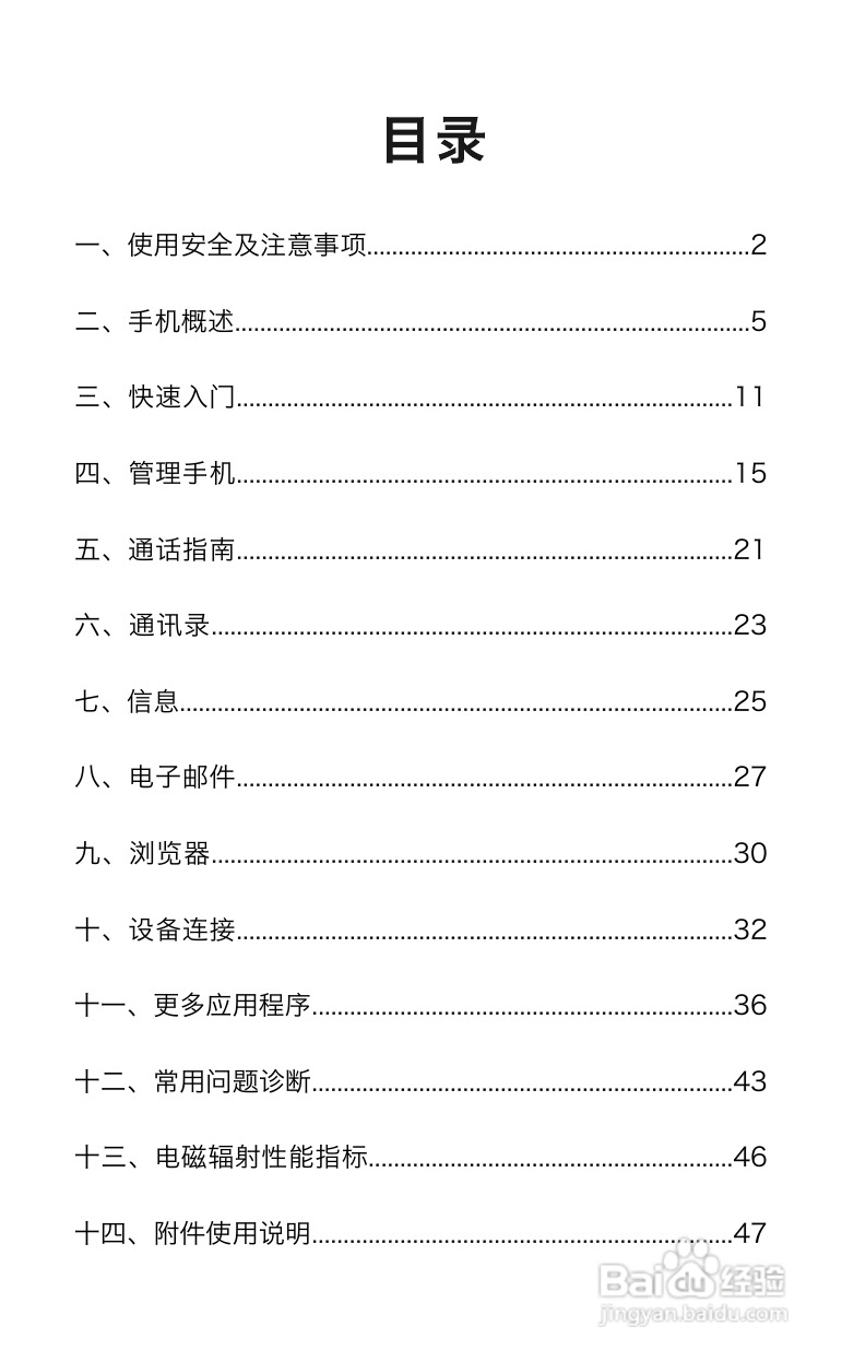 长虹Z-me手机使用说明书:[1]