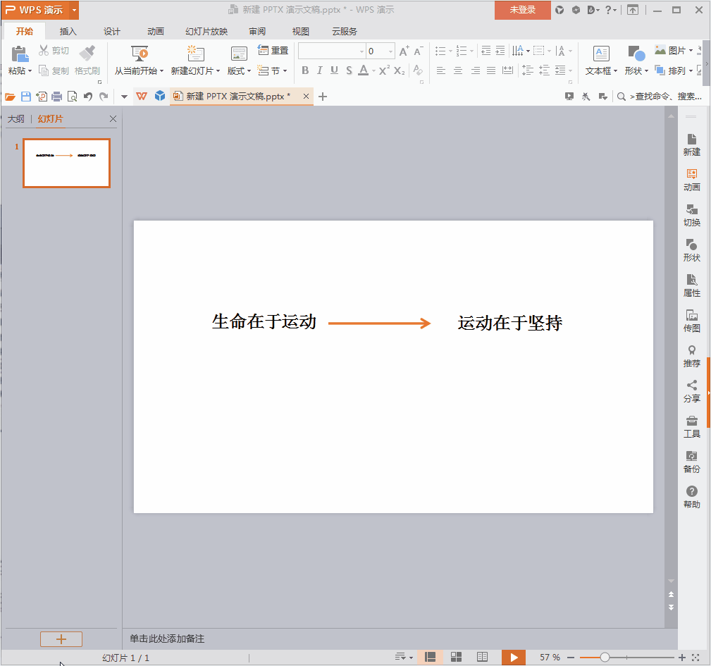 GIF动态图教程-PPT技巧8-触发器(实例)