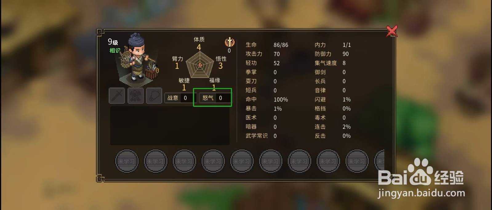 大侠立志传怎样查看货郎的【怒气】