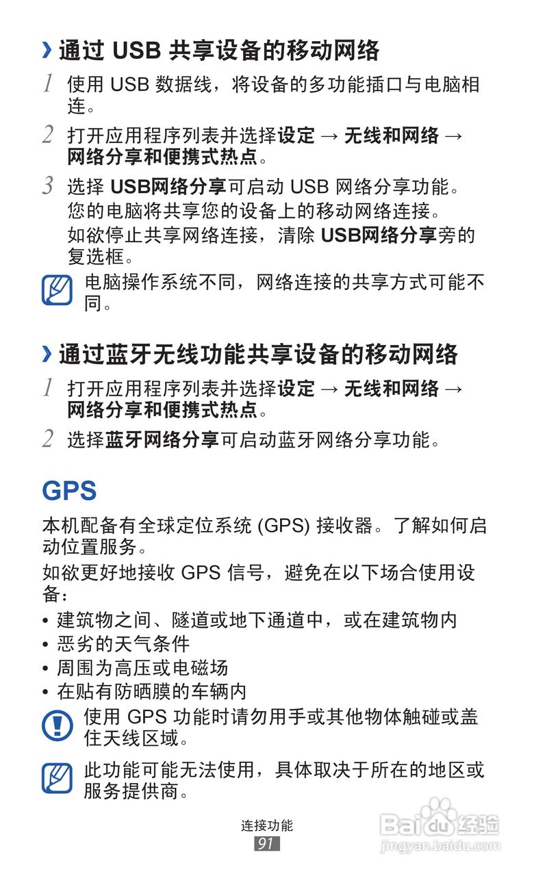 三星GT-P6200手机使用说明书:[10]