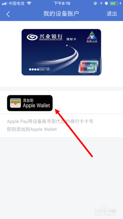 兴业银行借记卡添加到Apple Wallet的方法