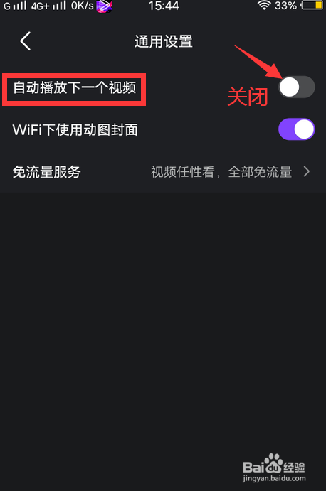 微视怎么关闭自动播放下一个视频