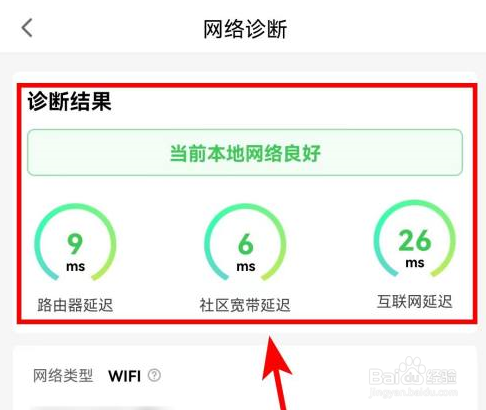 腾讯先锋怎么诊断网络问题