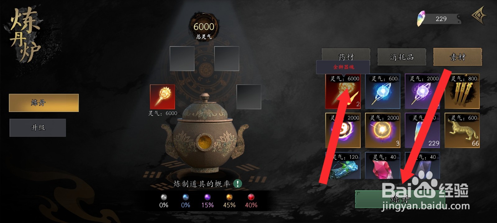 捕盗行纪如何使用金狮器魂炼丹