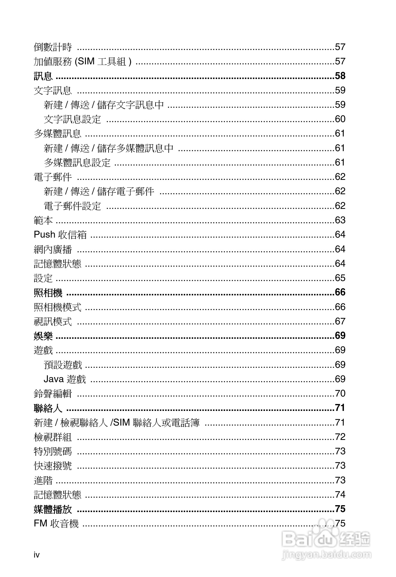 东芝TS32手机使用说明书:[1]