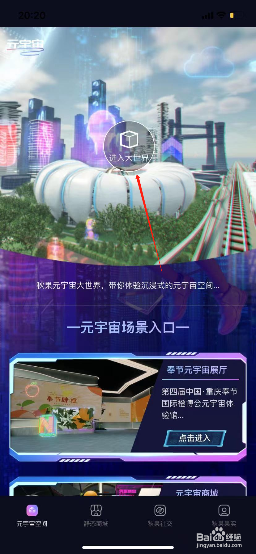秋果数字空间怎么玩
