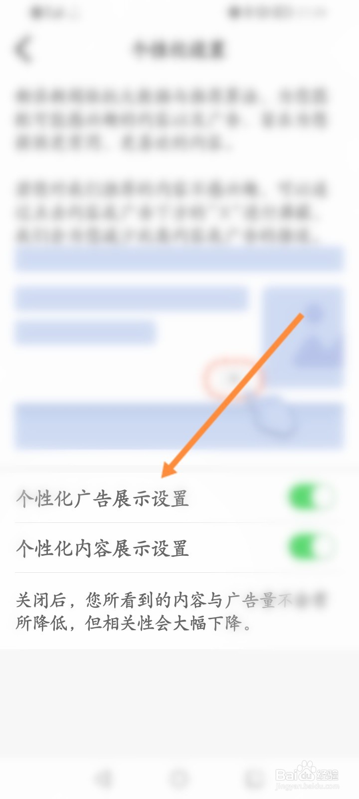 新浪新闻软件怎么关闭个性化广告展示设置功能