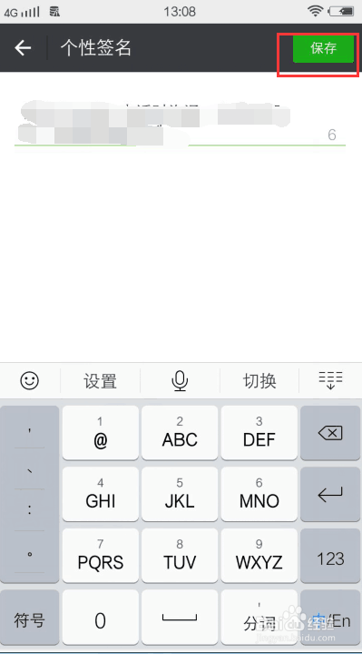 微信怎样修改个性签名