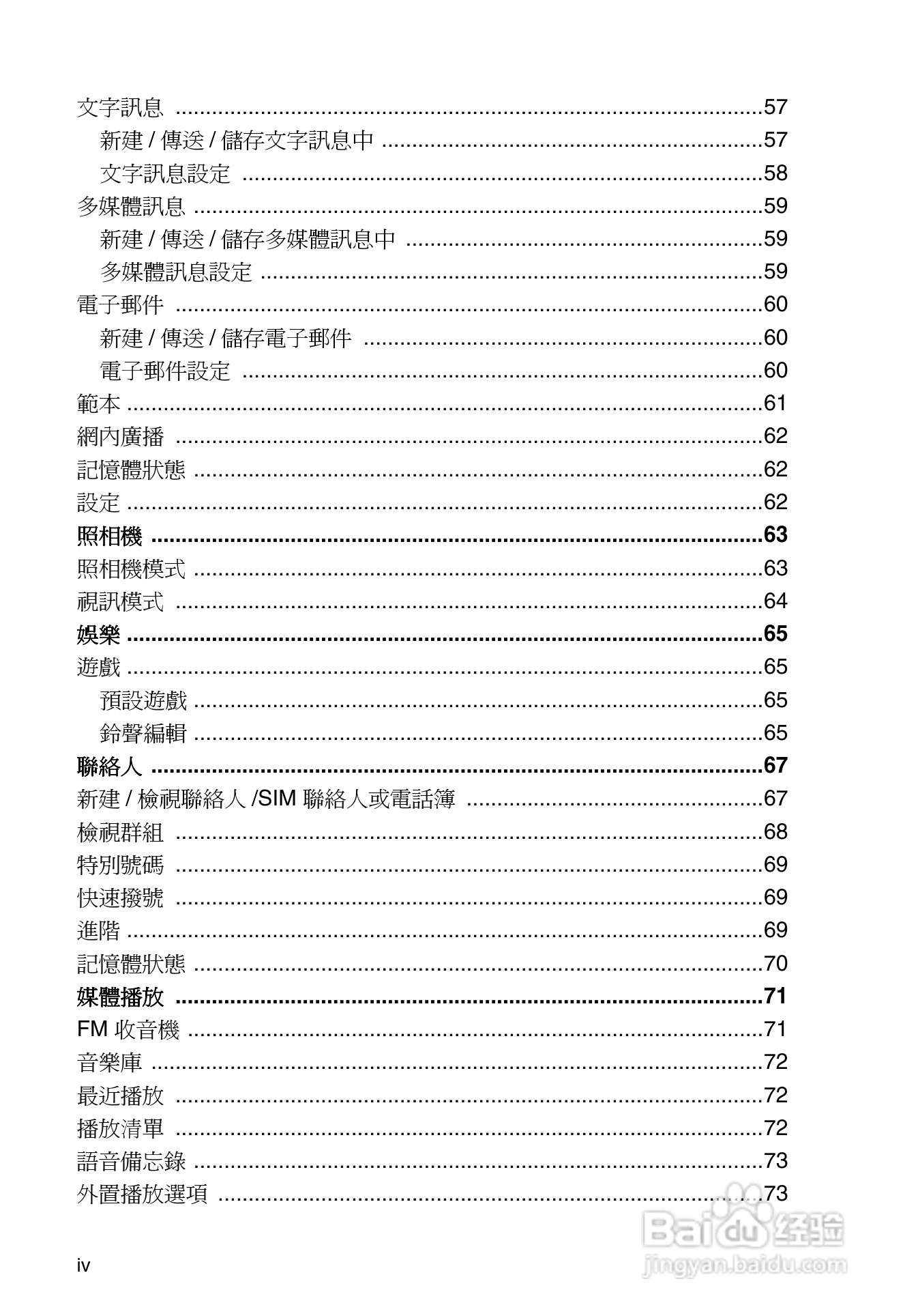 东芝TS30手机使用说明书:[1]