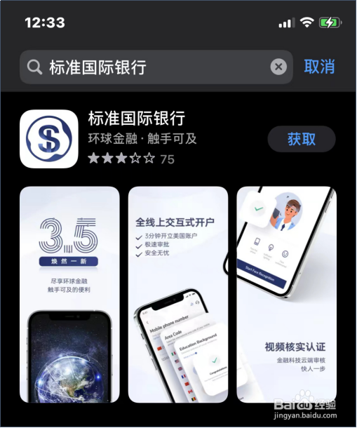 如何快速完成标准国际银行个人开户