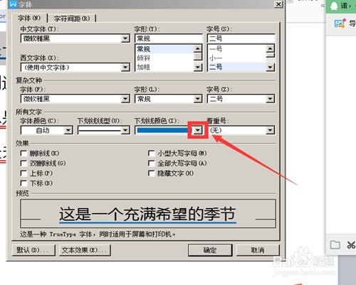 怎么把word 文字下面直线（下划线）改成红色？