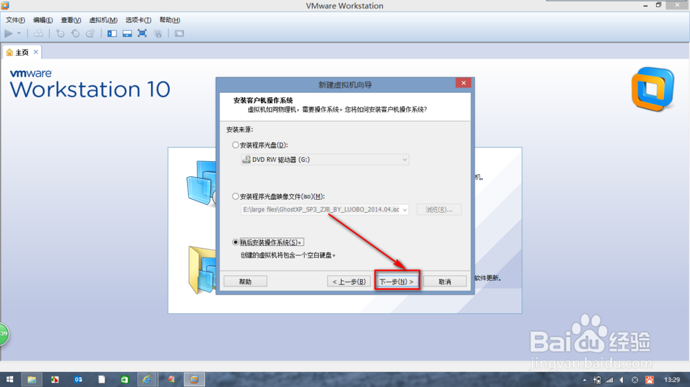 怎样安装win10全程图文教程