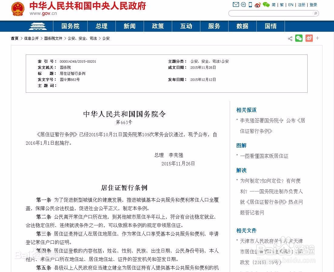 本地户口怎么办居住证