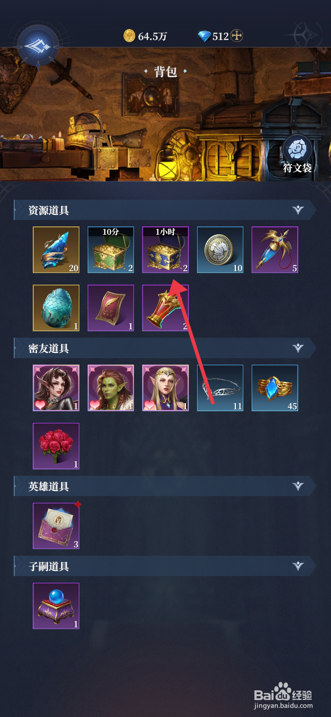 利萨斯英雄如何使用1小时金币宝箱