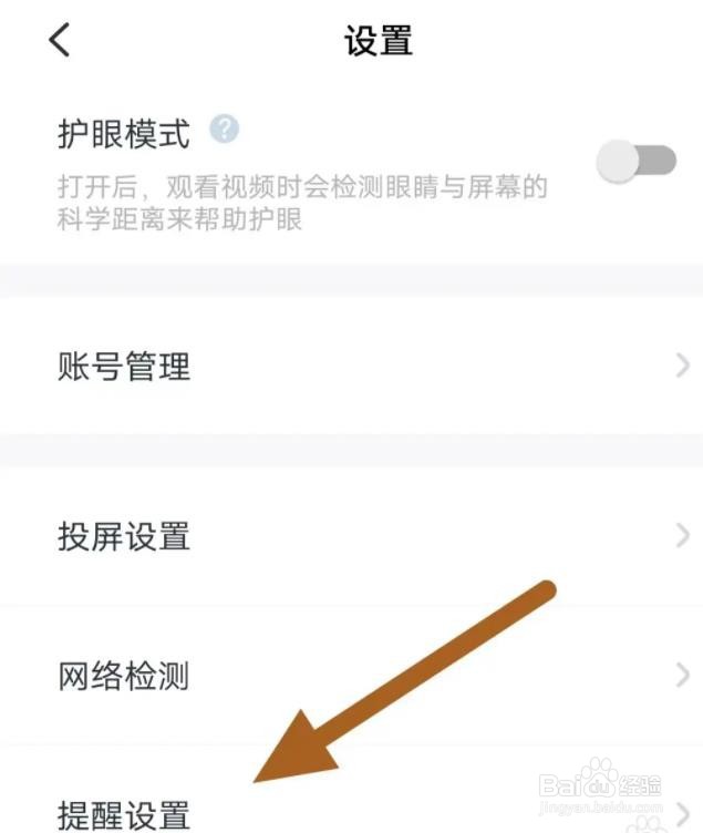 叫叫软件是如何开启首次提醒的