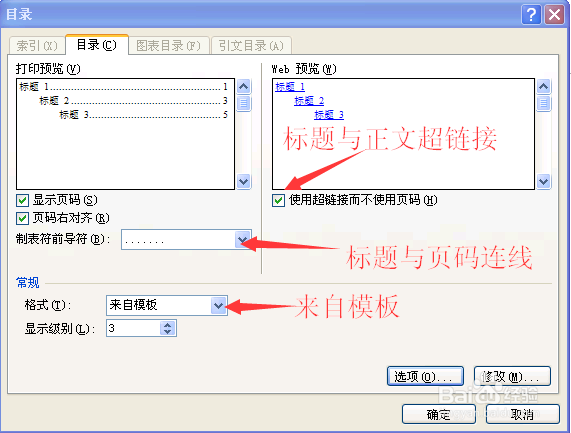 word自动生成目录简法