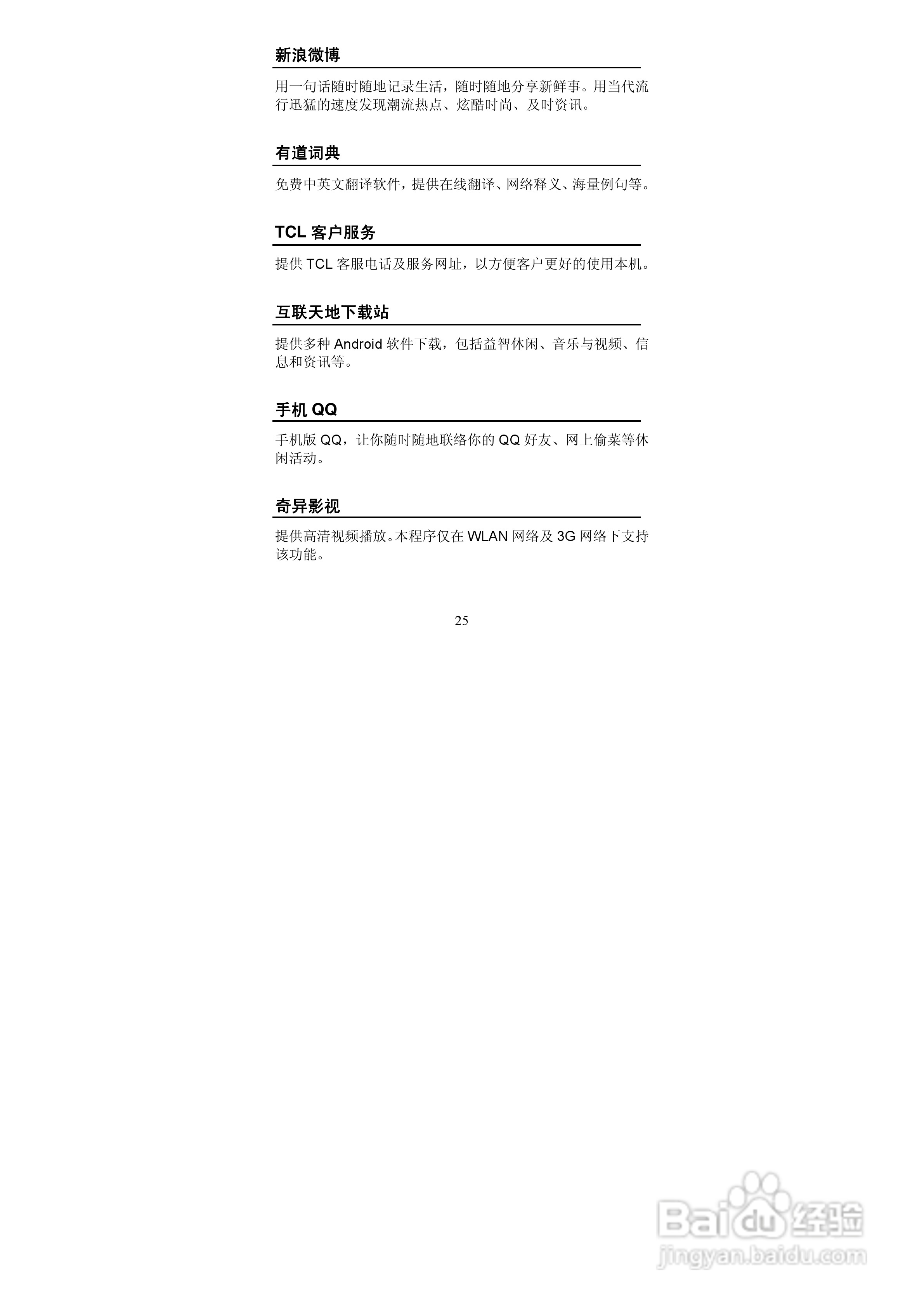 TCL A906手机使用说明书:[3]