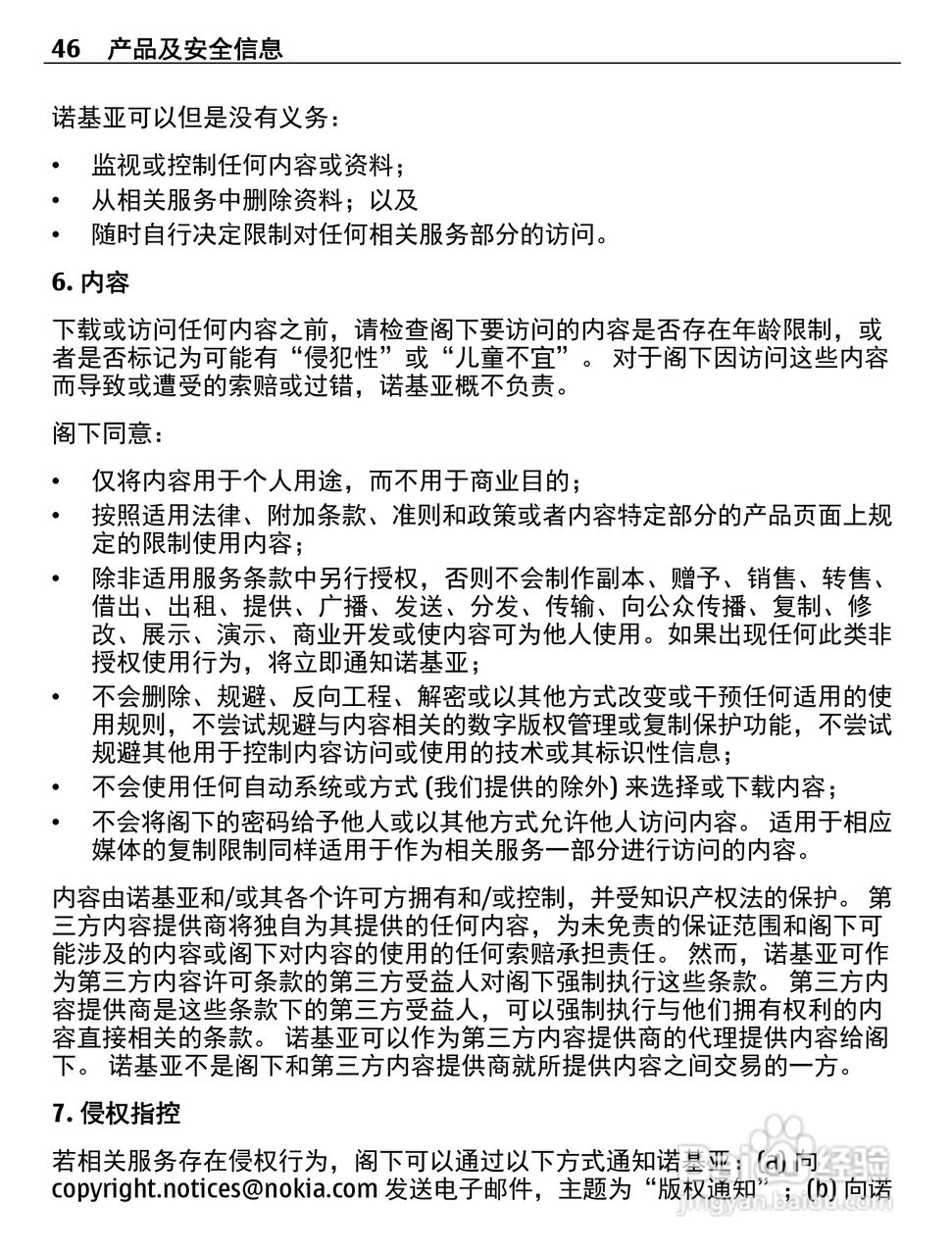 诺基亚X2-05手机使用说明书:[5]