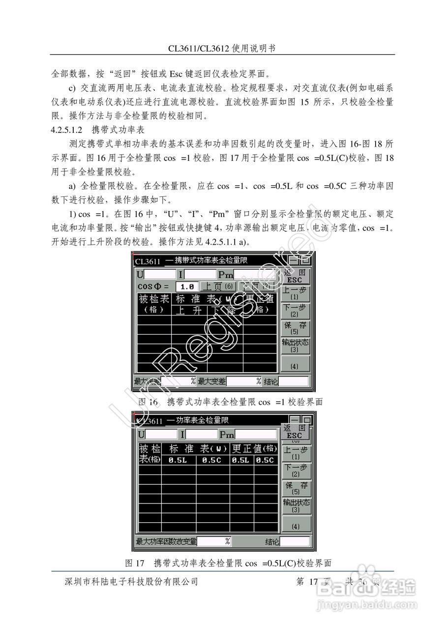 科陆电子CL3611/3612单相交直流仪表检定装置使用说明:[2]