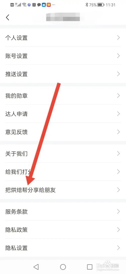 如何在烘焙帮复制APP链接