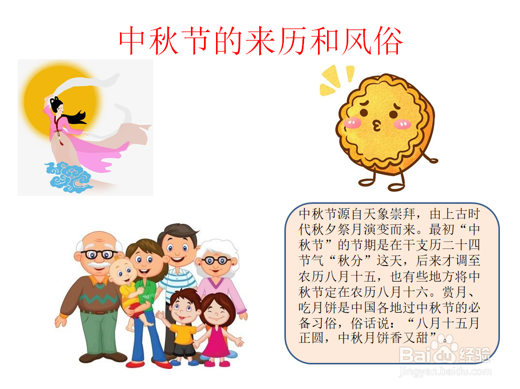 中秋节的来历和风俗手抄报