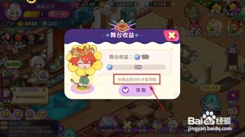 梦境食旅如何领取舞台收益