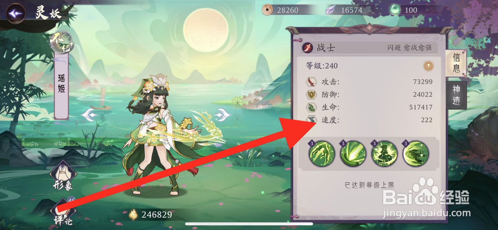 上古有灵妖如何查看瑶姬的速度?