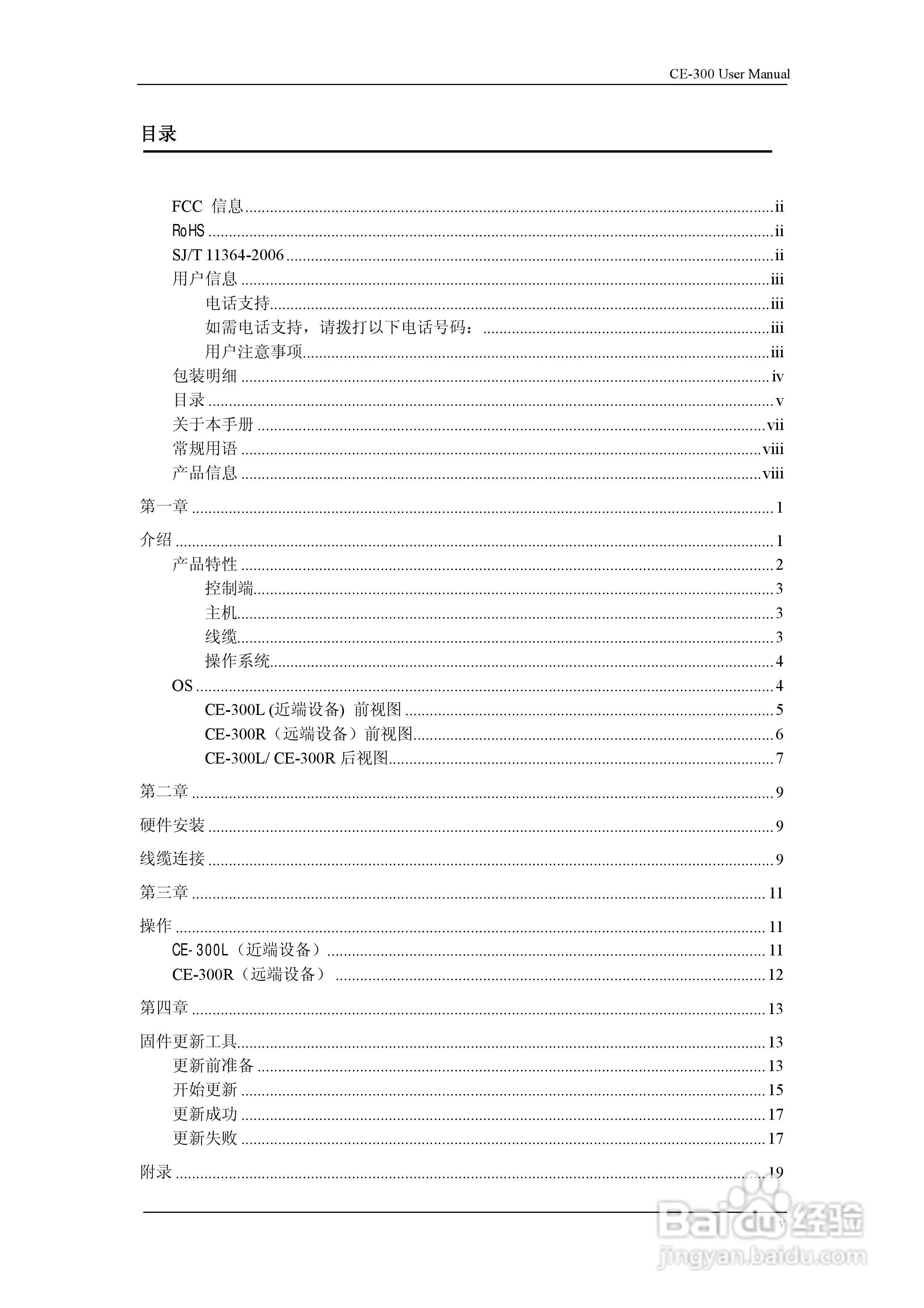aten CE-300 KVM切换器用户手册:[1]