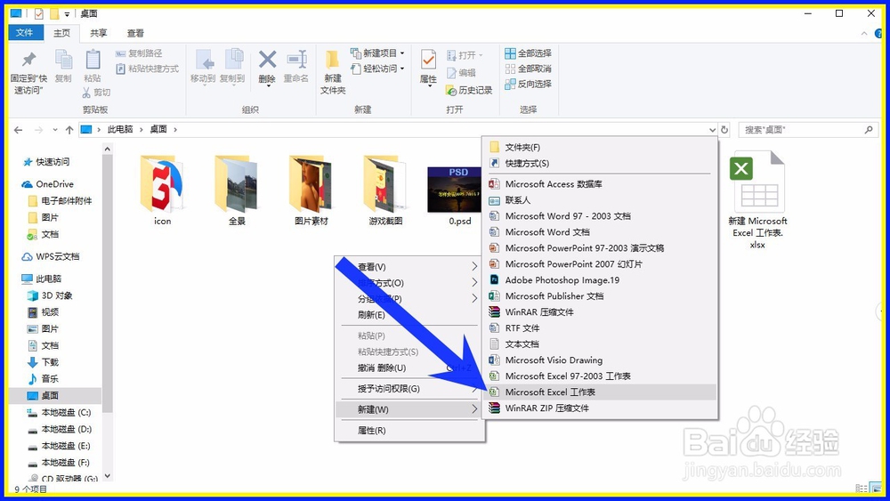 怎样注册WPS Office 2016 账号