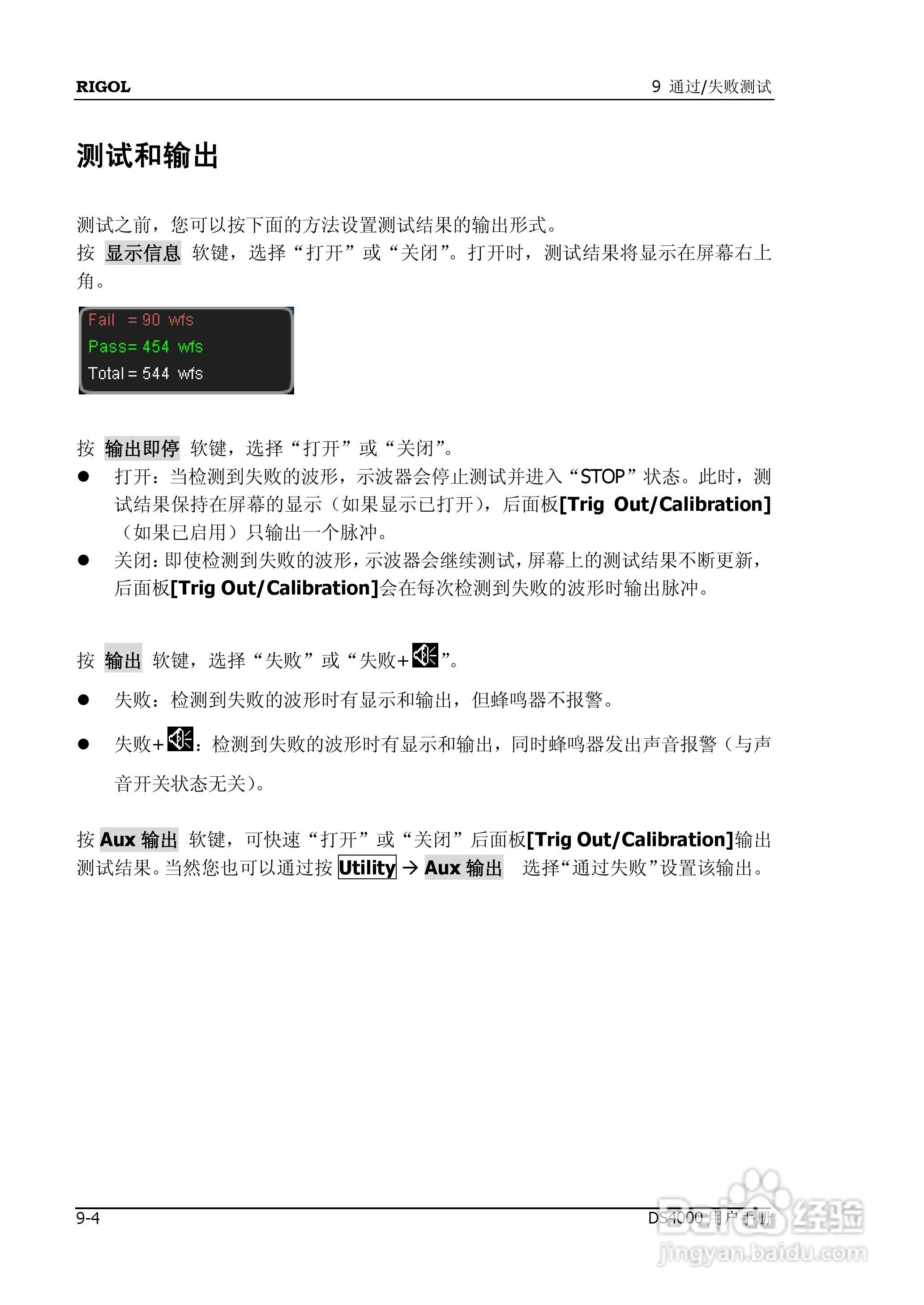 DS4012数字示波器使用说明书:[17]