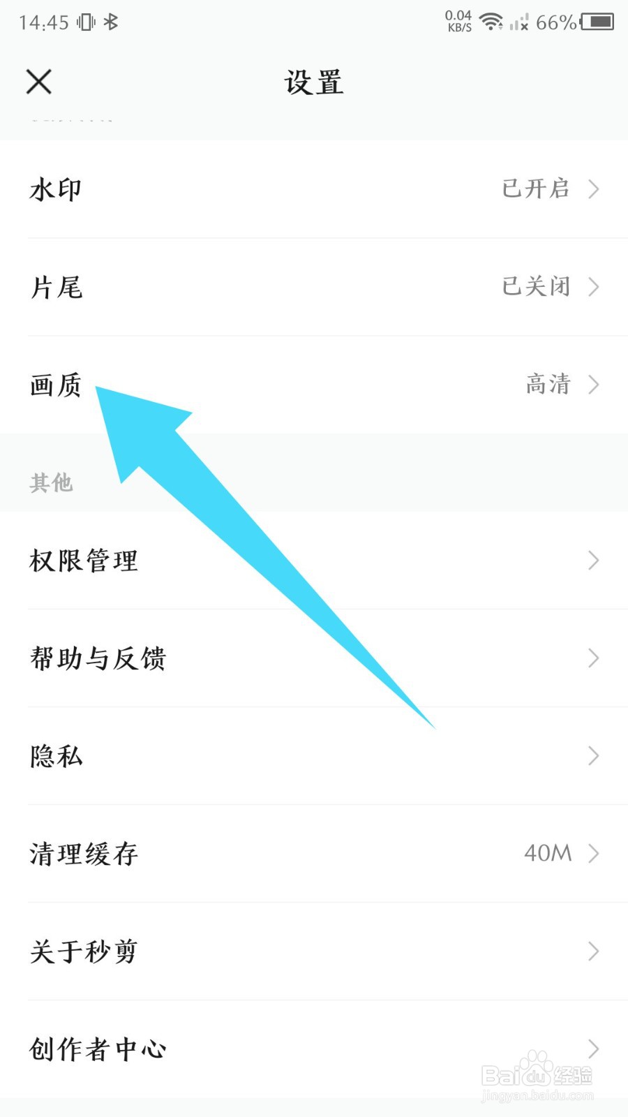 《秒剪》怎么设置超高清画质