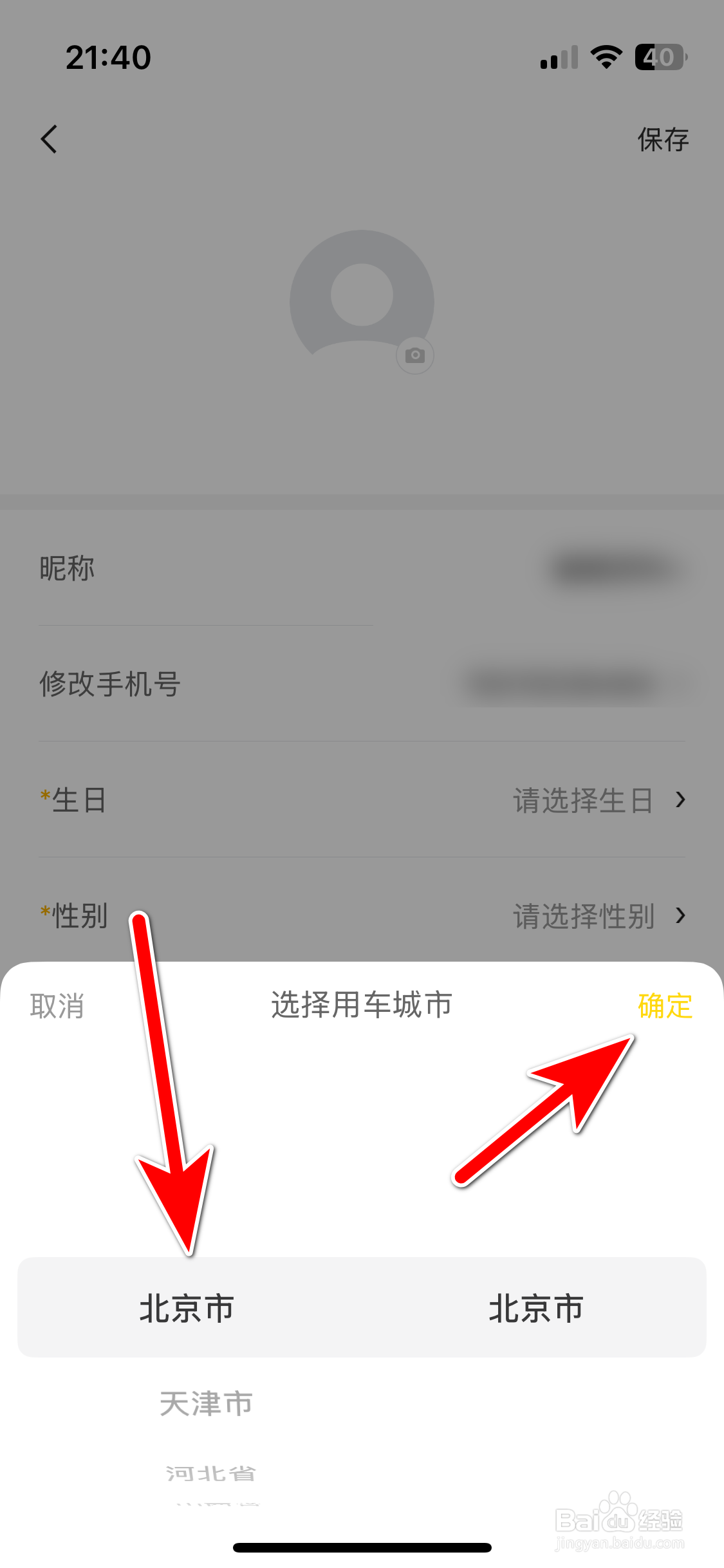 东风纳米如何设置我的用车城市