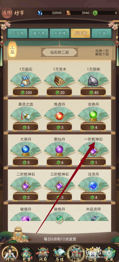 逍遥修真如何购买【一阶乾坤石】