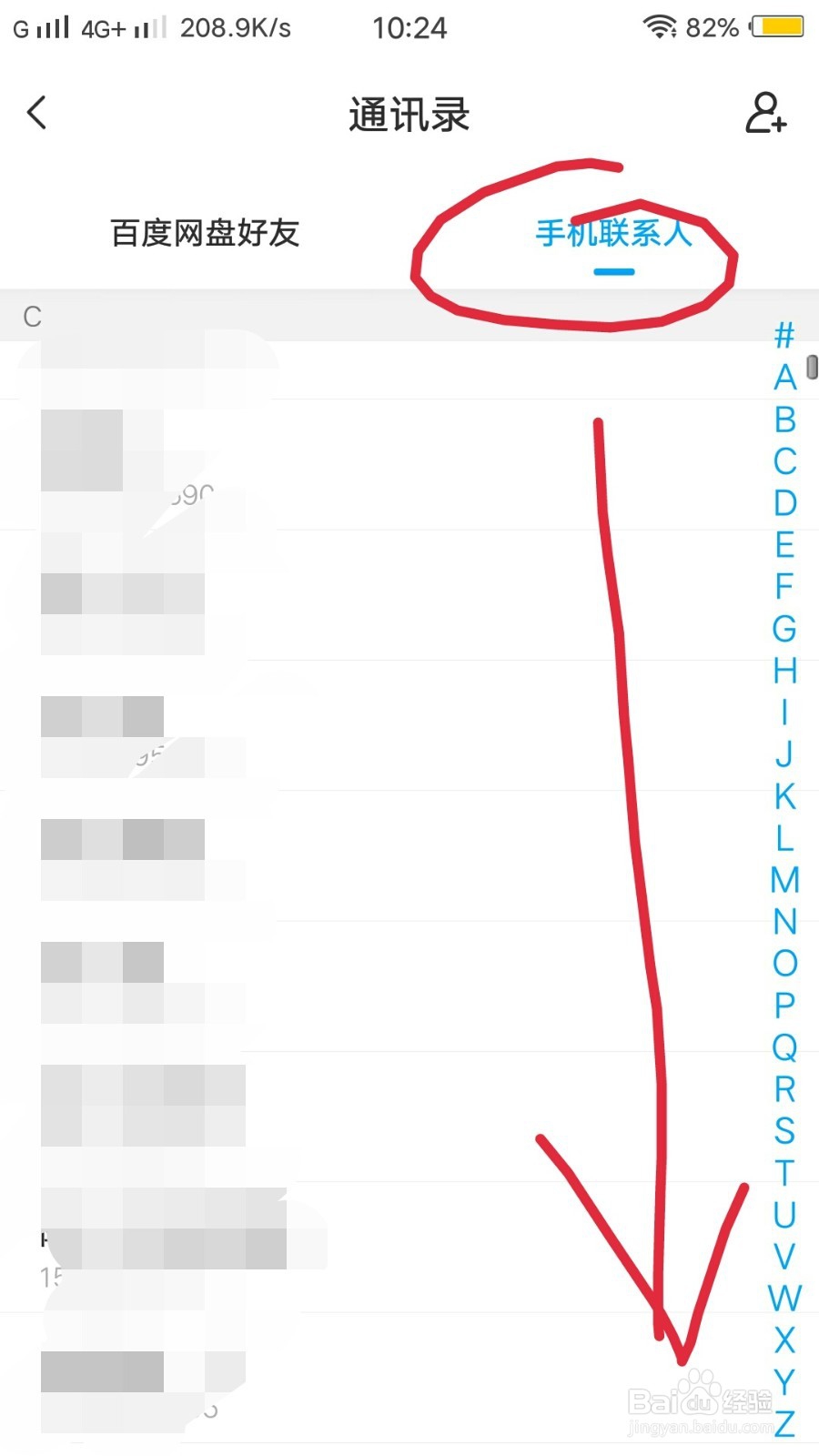 百度网盘查不到手机联系人怎么办?