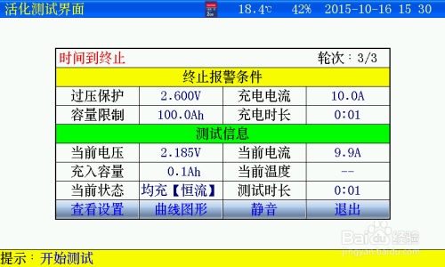 智能蓄电池活化仪操作指南（二）