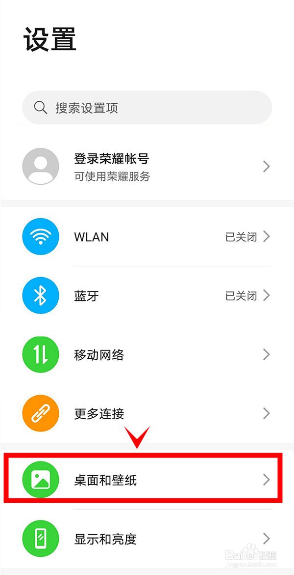 荣耀X20怎么更换桌面壁纸